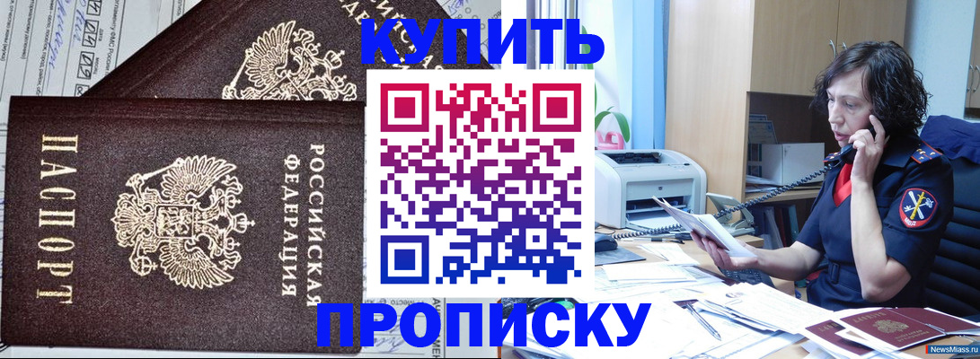 временная прописка в Арсеньеве